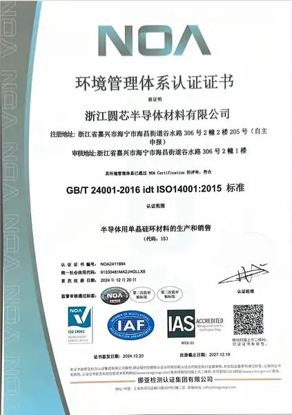ISO 14001 环境管理体系认证证书（中文）