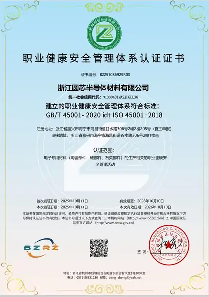 ISO 45001 职业健康安全管理体系认证证书（中文）