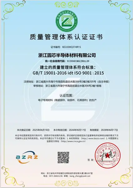 ISO 9001 质量管理体系认证证书（中文）